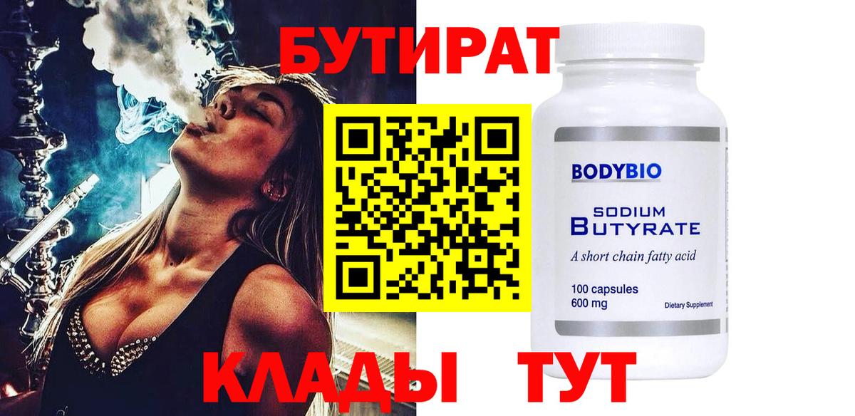 Бутират жидкий экстази  Вход с VPN  Топки 
