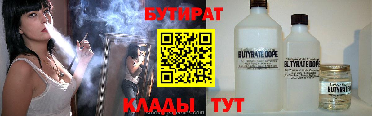 БУТИРАТ вода Топки