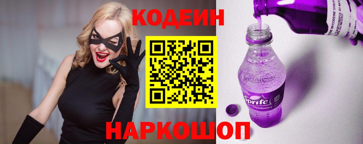 Кодеин напиток Lean (лин) Топки