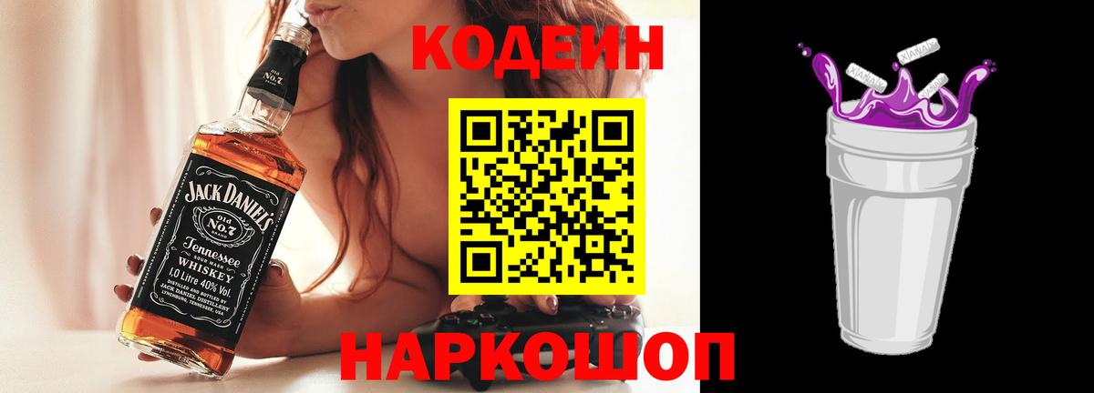 Топки  Codein напиток Lean (лин)  Вход с VPN 