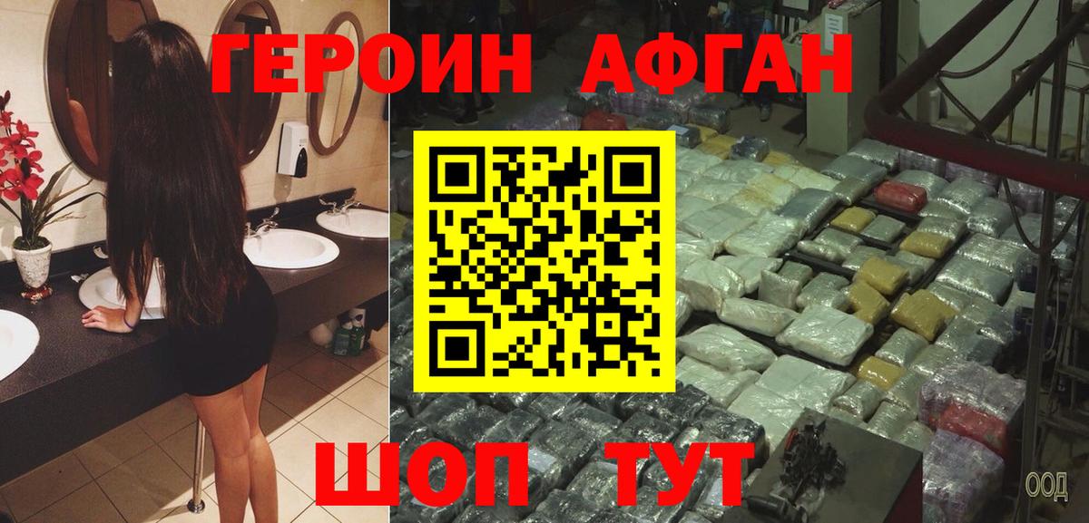 Героин белый  Вход с VPN  Топки 