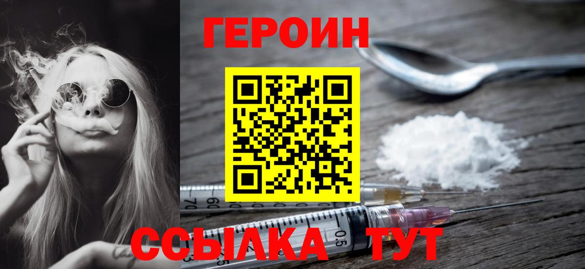 ГЕРОИН Heroin Топки