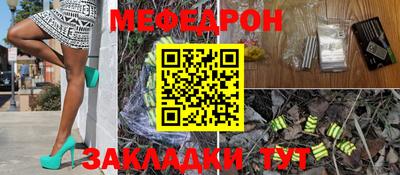 мяу мяу мука Наро-Фоминск