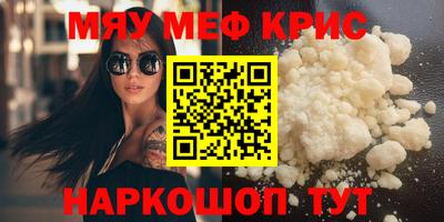 мяу мяу мука Наро-Фоминск
