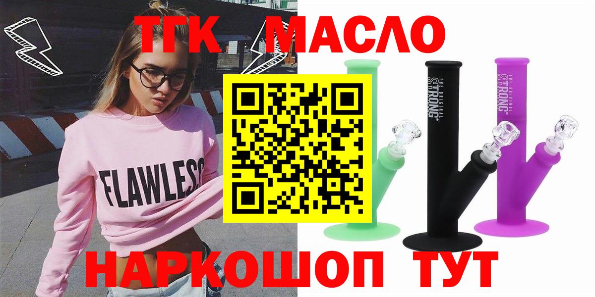 ТГК концентрат  ТГК гашишное масло  Вход с VPN  Топки 
